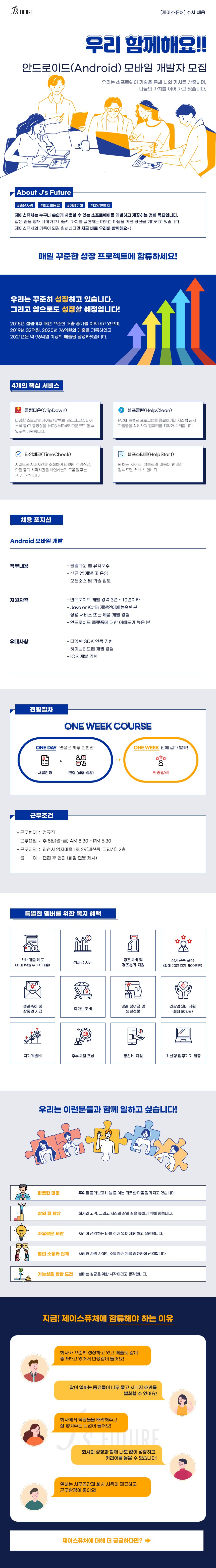 JSFuture 채용공고